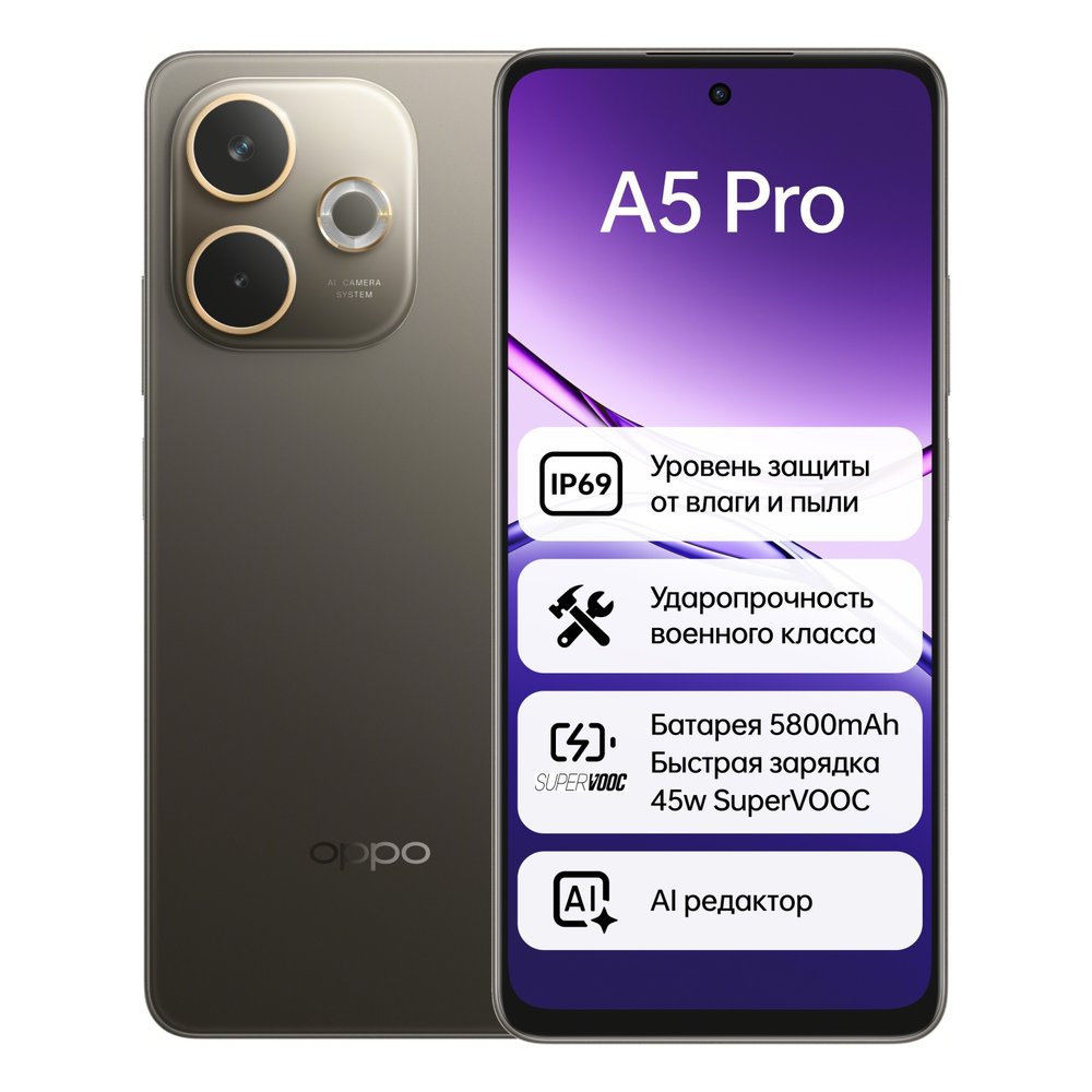 OPPO A5 Pro 8 ГБ/128 ГБ коричневый