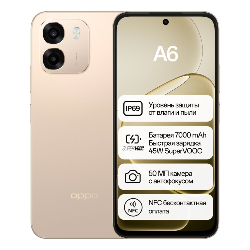 OPPO A6 NFC 8 ГБ/256 ГБ золотистый