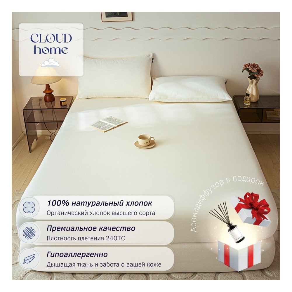 Простыня с наволочками CloudHome