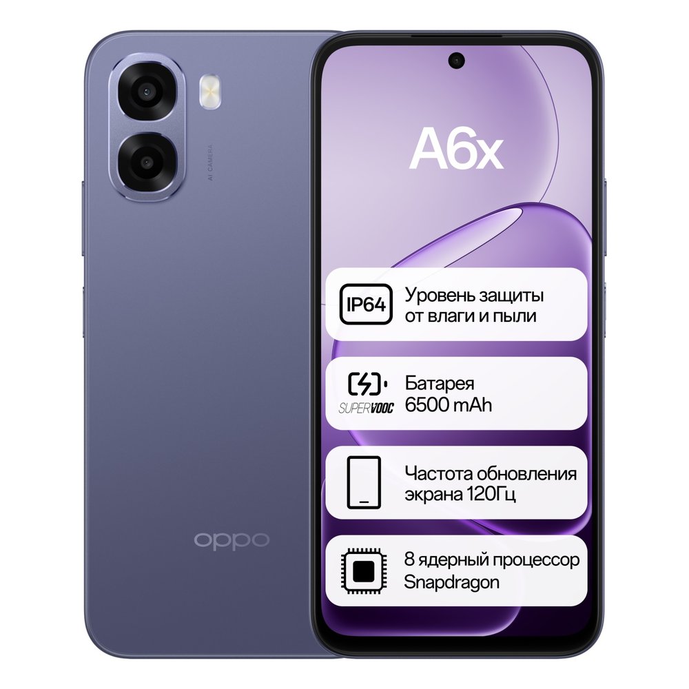 OPPO A6x 4 ГБ/128 ГБ фиолетовый