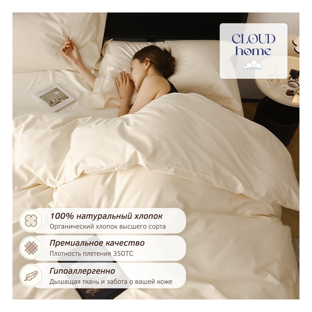 CloudHome комплект постельного белья